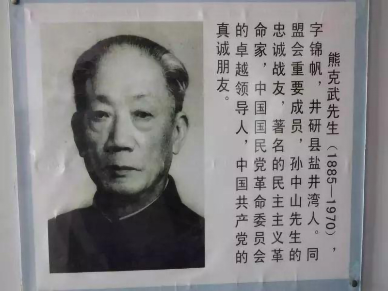 熊克武：辛亥革命元老