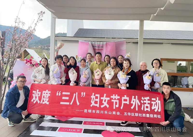 【商会动态】 绽放她力量 共绘新未来——昆明市四...